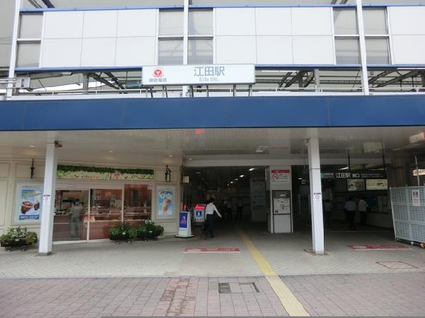 周辺環境:東急田園都市線江田駅(東急田園都市線江田駅まで1100m)