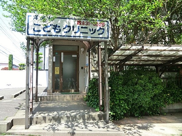 周辺環境:洋光台こどもクリニック(洋光台こどもクリニックまで1300ｍ)