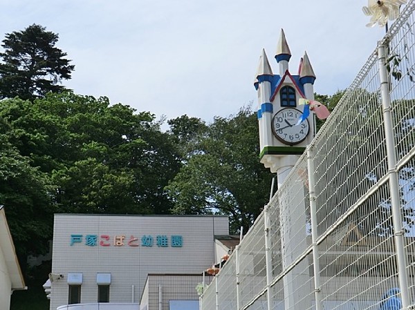 周辺環境:戸塚こばと幼稚園(戸塚こばと幼稚園まで750ｍ)
