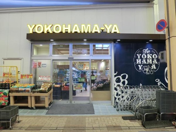 周辺環境:スーパー横濱屋弘明寺店(スーパー横濱屋弘明寺店まで900m)