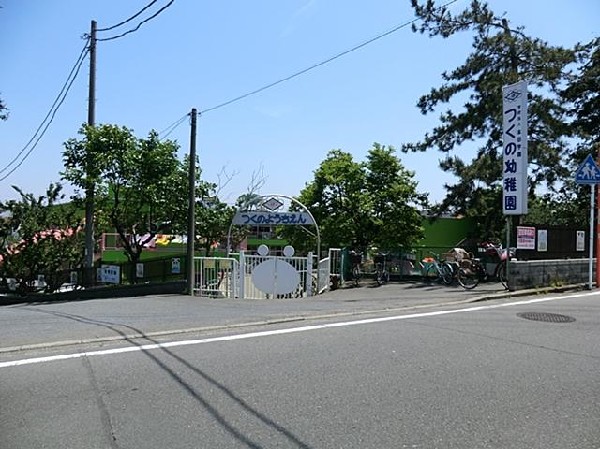 周辺環境:つくの幼稚園(つくの幼稚園まで1700m)