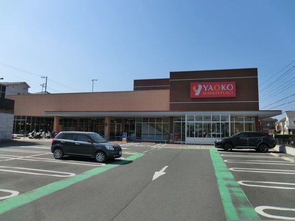周辺環境:ヤオコー藤沢柄沢店