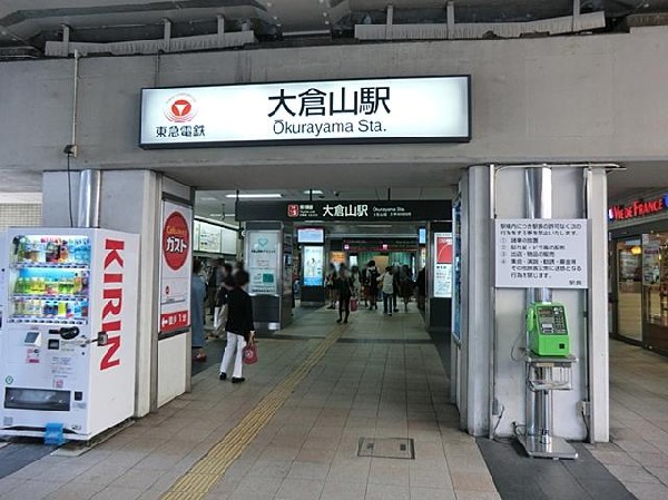 周辺環境:東急東横線大倉山駅(東急東横線大倉山駅まで650m 通勤・通学に便利な立地♪)