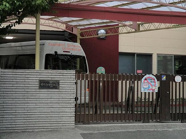 周辺環境:樽町白梅幼稚園(樽町白梅幼稚園まで1200m 幼稚園近くで通園安心です♪)