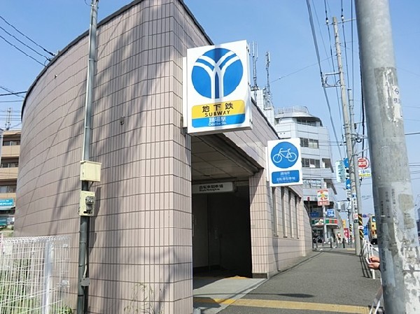 周辺環境:ブルーライン踊場駅