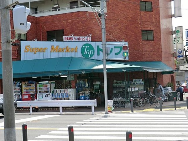 周辺環境:スーパー・トップフレッシュマーケット岸根店(スーパー・トップフレッシュマーケット岸根店まで550m)