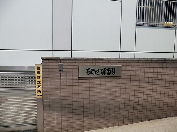 周辺環境:ちとせ保育園(ちとせ保育園まで1700m)