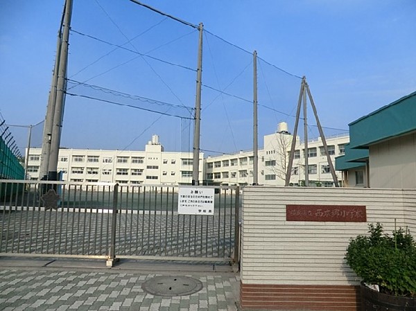 周辺環境:横浜市立西本郷小学校(横浜市立西本郷小学校)