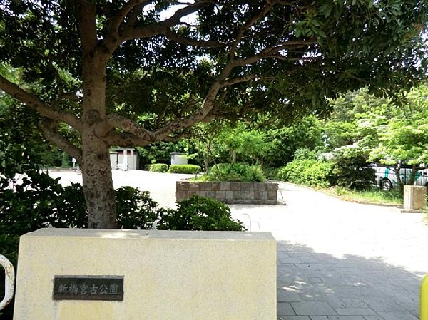 周辺環境:新橋宮古公園(新橋宮古公園まで280m)