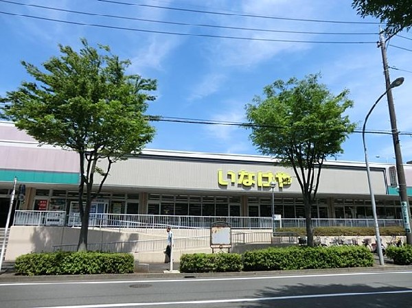 周辺環境:いなげや横浜西が岡店(いなげや横浜西が岡店まで700m)