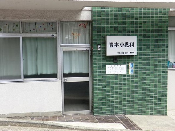 周辺環境:青木小児科医院(青木小児科医院まで150m)