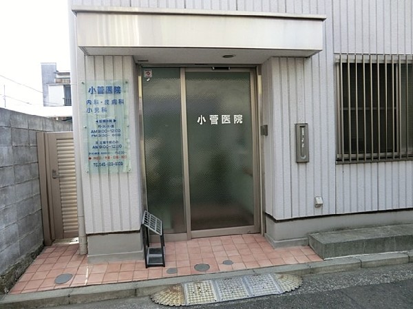 周辺環境:小菅医院(小菅医院まで650ｍ)