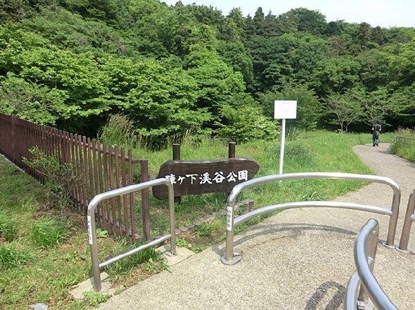 周辺環境:陣ヶ下渓谷公園(大規模公園)(陣ヶ下渓谷公園(大規模公園)まで1500ｍ)