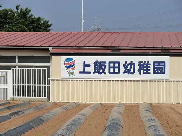 周辺環境:上飯田幼稚園(上飯田幼稚園まで750m)