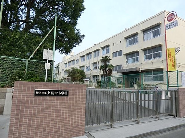 周辺環境:横浜市立上飯田小学校(横浜市立上飯田小学校まで560m)