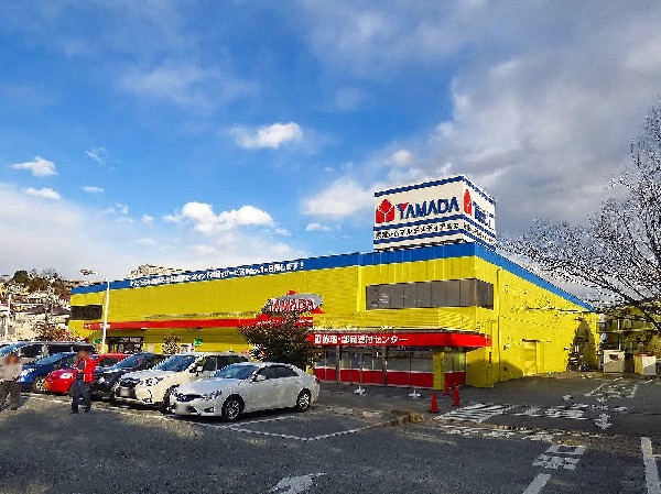 周辺環境:ヤマダデンキテックランド向ヶ丘店(引越しに伴う電化製品の購入は近所のヤマダ電機で。最近は電化製品だけではなく、リフォーム事業も行っています。)