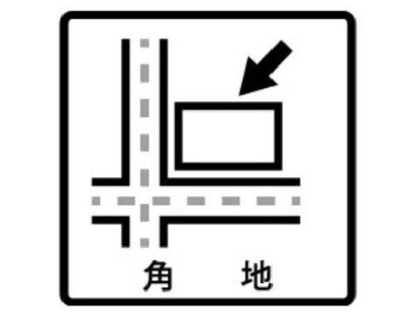 角地　角地であり、且つ間口が広いため、これこそまさに一戸建てと言わんばかりの外観。