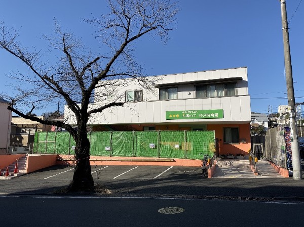 周辺環境:太陽の子桜台保育園　(横浜市の東急田園都市線「青葉台駅」より徒歩12分の認可保育園です。)