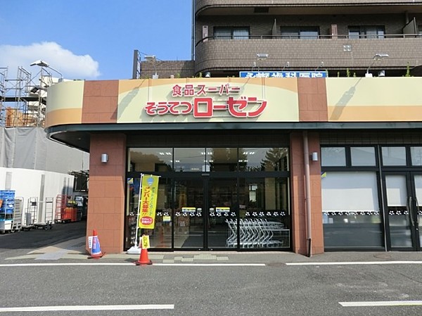 周辺環境:そうてつローゼン柿生店　(私鉄系スーパーマーケットの共同開発商品である、Vマーク商品をお届けしています。)