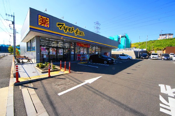 周辺環境:マツモトキヨシ稲城上平尾店(いまや生活に欠かせないという方も多いドラッグストア。駐車場も広く、立ち寄りやすく便利です。)