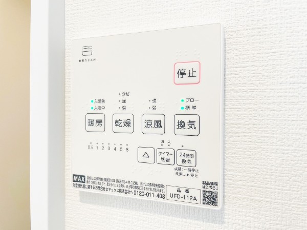 同仕様設備：カラッとしない日が続き、外干しで乾きにくい時季などに重宝する、浴室換気乾燥機付です。花粉シーズンや、早く乾かしたい時など、様々な場面で家事の効率もUPします。