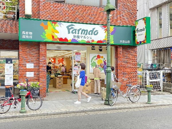 周辺環境:地産マルシェ大倉山店(毎朝、自社保有のトラックで仕入れる「生産者の顔が見える」商品は、安くて新鮮で安心・安全な旬の野菜。)