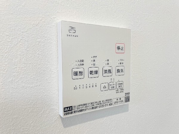 同仕様設備：カラッとしない日が続き、外干しで乾きにくい時季などに重宝する、浴室換気乾燥機付です。花粉シーズンなど、様々な場面で家事の効率もUPします。