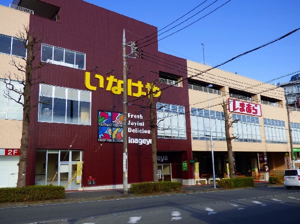 周辺環境:いなげや 新ゆりヨネッティー王禅寺前店(店内が広く、駐車場もあります。22時まで営業。お肉がおいしいです。焼きたてのパン屋さんもあります。)