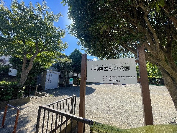 周辺環境:小杉陣屋町中公園(住宅街らしく近隣には公園が複数ありますので、お子様にも嬉しい住環境です。きっと、お気に入りの公園がみつかるはずです。)