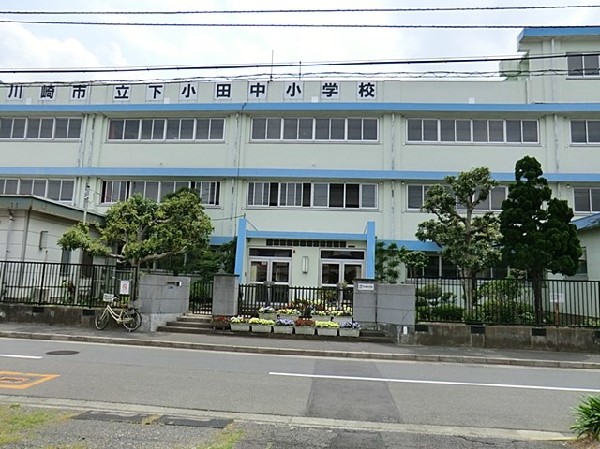 周辺環境:下小田中小学校(学校教育目標　「共に学び、明日が楽しみになる学校」)