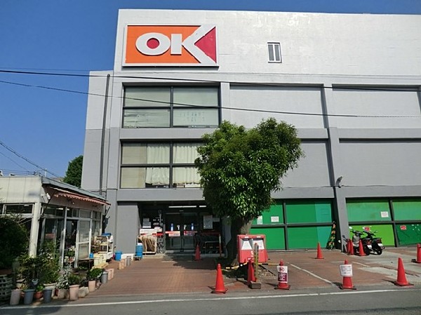 周辺環境:オーケー狛江店(ご家庭の強い味方、魅力の量・価格のスーパーが近くにあると、とても心強いです。まとめ買いに、休日のお買い物に便利です。)