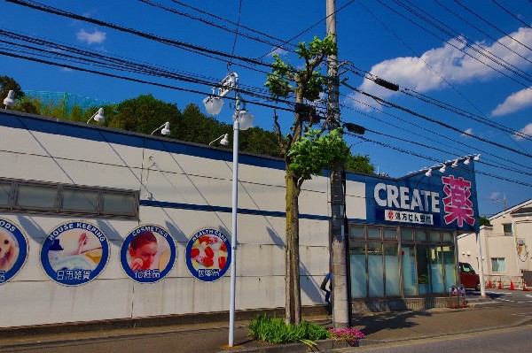 周辺環境:クリエイトエス・ディー川崎菅生店(スーパーやコンビニとともに生活に欠かせないという方も多いドラッグストアね。駐車場も広く、立ち寄りやすく便利です。)