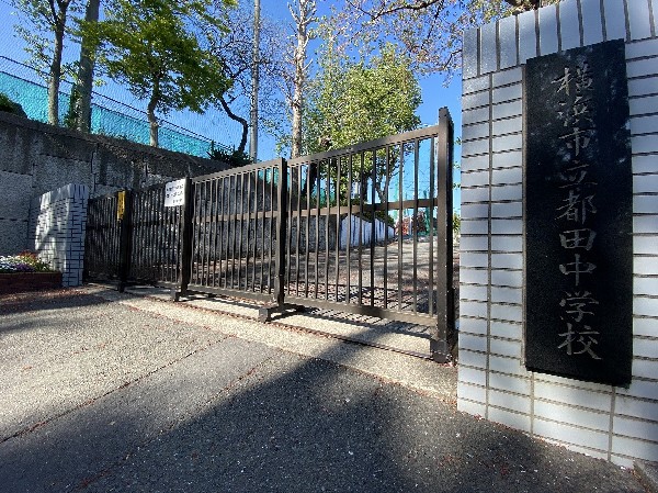 周辺環境:都田中学校(校教育目標は「～誇り～　学校や自分に自信を持ち、生きる力を育みます」。周辺には緑も多く残っており、のびのびと学べる環境です。)