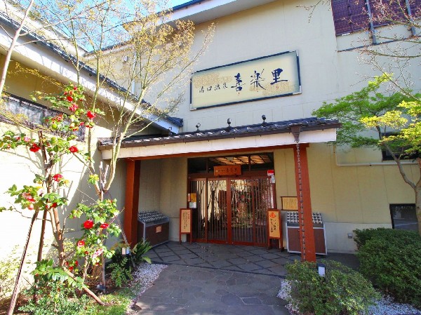 周辺環境:溝口温泉喜楽里　(天然温泉施設です。「美人の湯」「美肌の湯」と呼ばれる温泉はじめ多彩なお風呂をご用意しております。)