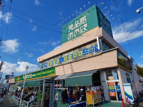 周辺環境:食品館あおば 初山店(神奈川県を中心に全32店舗を展開するスーパー。会社設立の1986年から積み重ねてきた信頼が神奈川県民には浸透している安できるお店！)