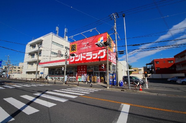 周辺環境:サンドラッグ　子母口店　(「安心・信頼・便利の提供」をキーワードとして、地域の人々の暮らしをさせていくために豊富な品揃えを目指します。)