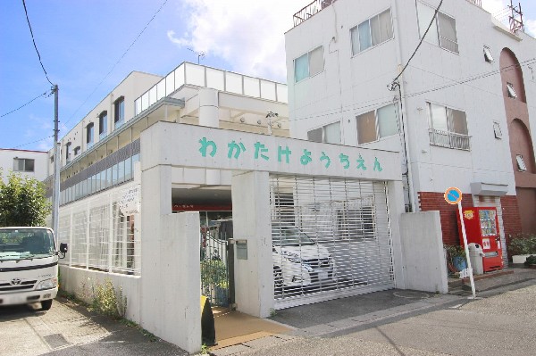 周辺環境:若竹幼稚園(評判のよい幼稚園。若竹のようにすくすく育ってほしい願いが込められた園名です。)