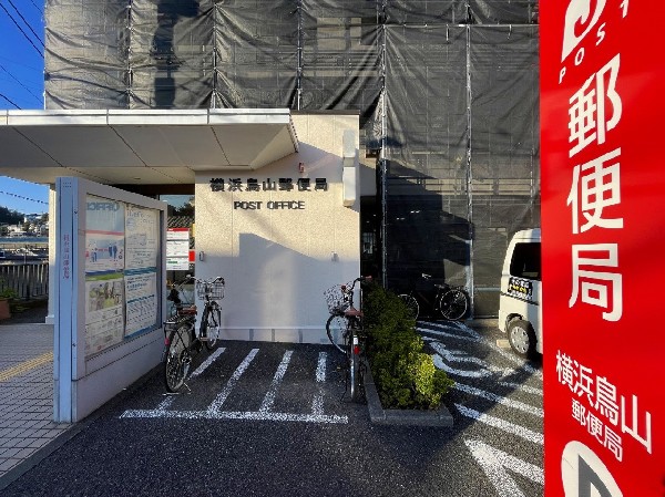 周辺環境:鳥山郵便局(みなさまのお金や保険のお悩みをトータルにサポートします。)