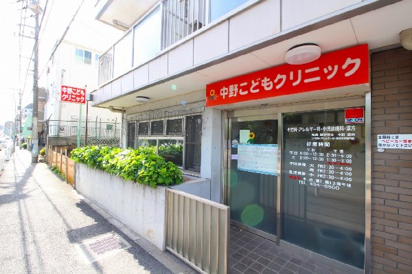 周辺環境:中野こどもクリニック(お子様専門の病院。小児科、アレルギー外来、ひよこ外来、予防接種、乳幼児健診)