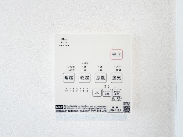 同仕様設備：お風呂場そのものを乾燥機にしてしまう便利な機能。梅雨時期や花粉の時期に助かる。冬の時期には暖房機能がヒートショックを防ぐ