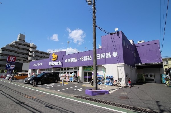周辺環境:ウェルパーク川崎生田店　(生田駅徒歩7分に位置するドラッグストア。医薬品・化粧品・日用雑貨から食品まで何でも揃います！深夜22時30分まで営業、無料駐車場24台分完備！)