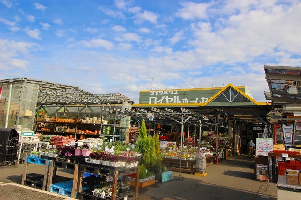 周辺環境:ロイヤルホームセンター(プロの大工・職人が満足できる工具・金物・資材をはじめ、リフォーム・インテリア・ガーデニング・ペット向けの商品など幅広く提供。)