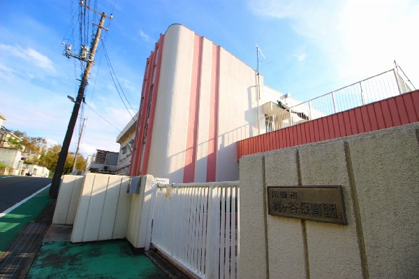 周辺環境:梶ヶ谷保育園(保育方針は心も身体も健康な子ども、意欲的に遊べる子ども、情緒豊かな子ども)