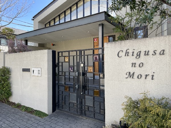 周辺環境:ちぐさのもり保育園(ちぐさのもり保育園は、異年齢保育を中心とした保育園です。)