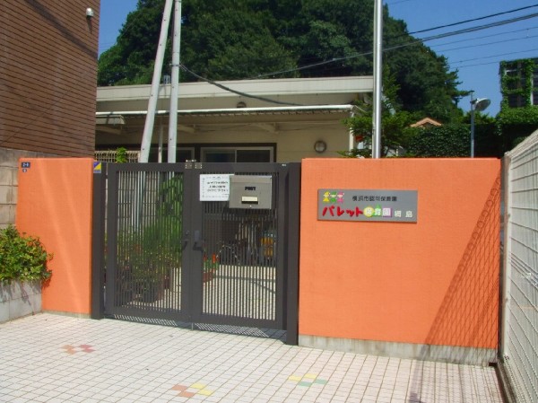 周辺環境:パレット保育園(パレット保育園 綱島は本園・分園があります。本園は園庭もあり駅からすぐ近くの東急線線路沿いにあります。)