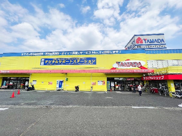 周辺環境:ヤマダデンキ テックランド向ヶ丘店(引越しに伴う電化製品の購入は近所のヤマダ電機で。しかも最近は電化製品だけではなく、リフォーム事業も行っています。)