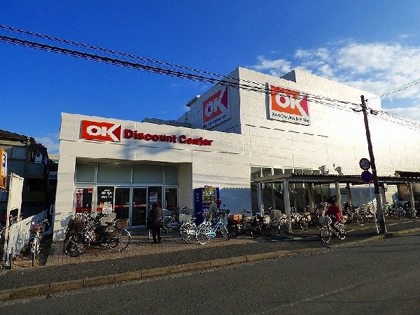 周辺環境:オーケー日吉(『高品質、エブリデイロ-プライス、毎日が特売です！』。オーケーに来る人には損はさせないを目標にしている。)