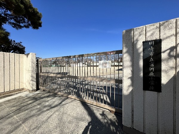 周辺環境:宿河原小学校(お子様が一日の中でも長い時間を過ごす小学校。どんどん成長していくお子様の姿が目に浮かびます。)