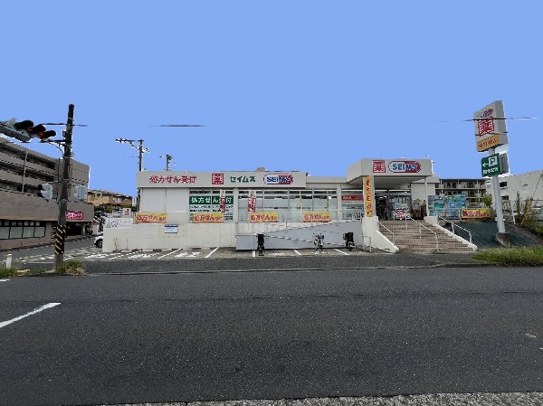 周辺環境:ドラッグセイムス青葉黒須田店　(セイムスは、置き薬の富士薬品が展開する、ドラッグストアチェーンです。お客様の健康に貢献致します。)