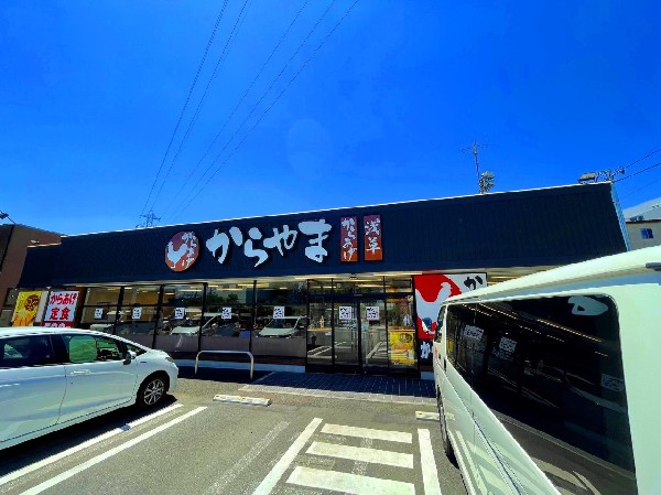 周辺環境:からやま　川崎馬絹店(イートイン、テイクアウト、宅配も可能、からあげ専門店です。お手頃価格でたっぷり召し上がっていただけます。)